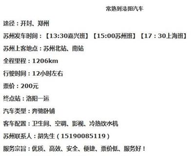 常熟至南陽大巴汽車快運及軟件代理服務(wù)指南